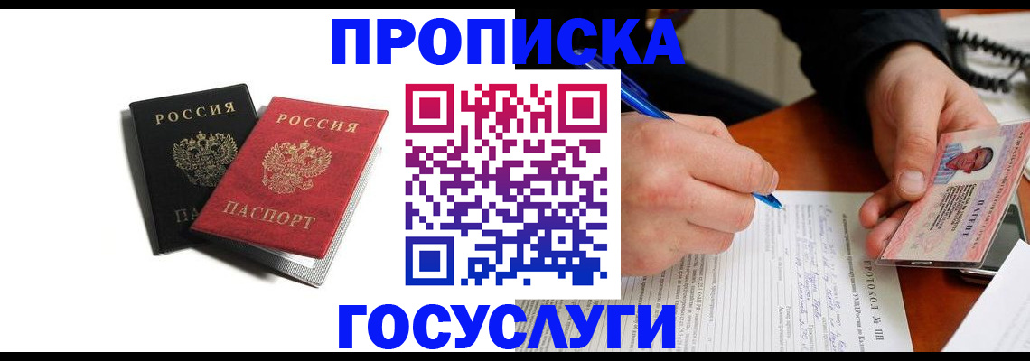 временная регистрация госуслуги в Озёрске