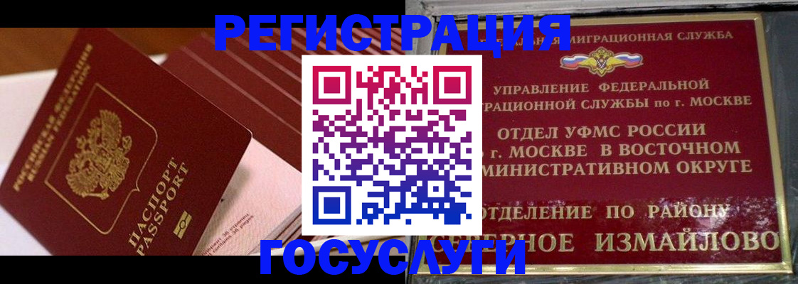 прописка иностранных граждан в Озёрске